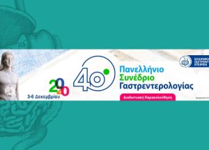 40o-panellinio-sunedrio-gastrenterologias