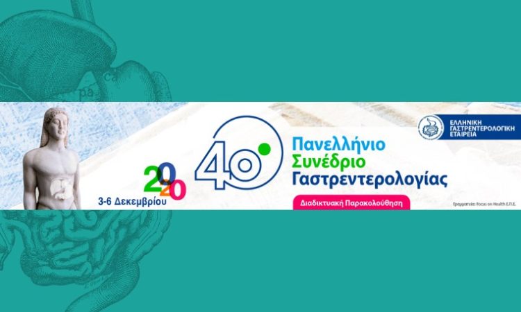 40o-panellinio-sunedrio-gastrenterologias